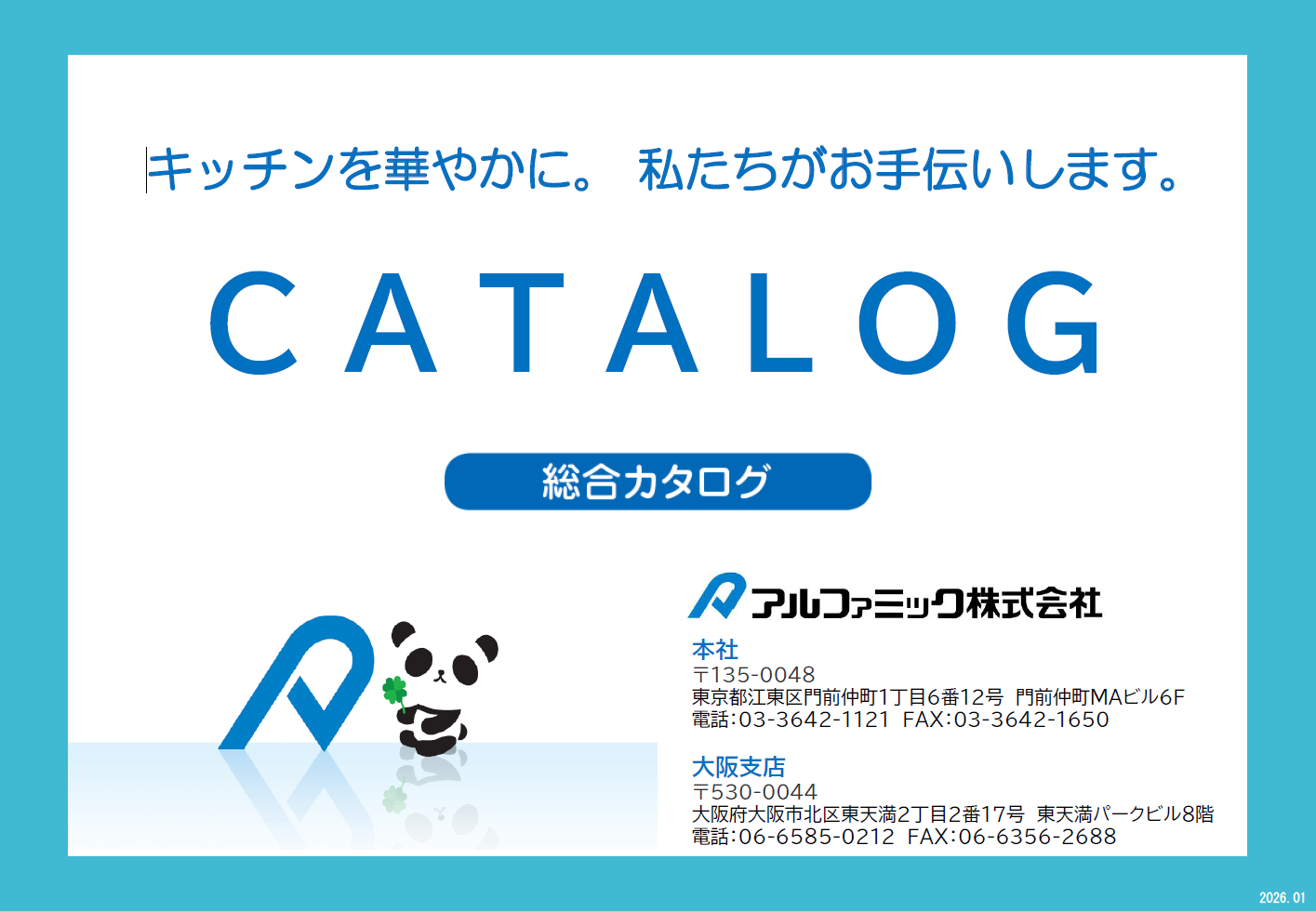カタログを更新しました