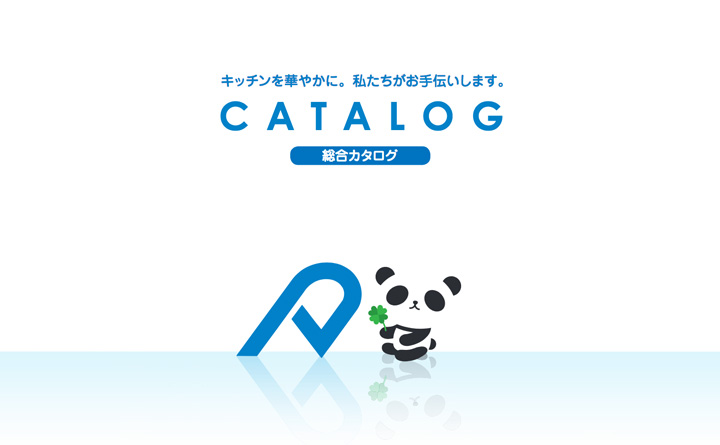 カタログダウンロード