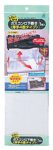 ガスコンロ下敷き＜厚手4面タイプ＞ 73×96㎝ - 1枚 商品画像