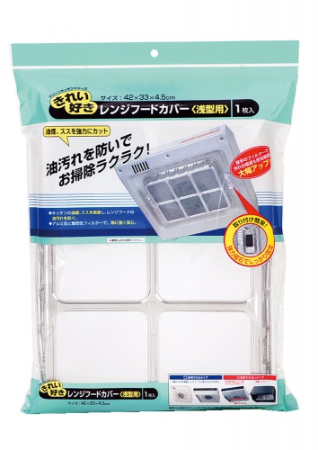 レンジフードカバー＜浅型用＞ 33×42×4.5㎝ - 1枚